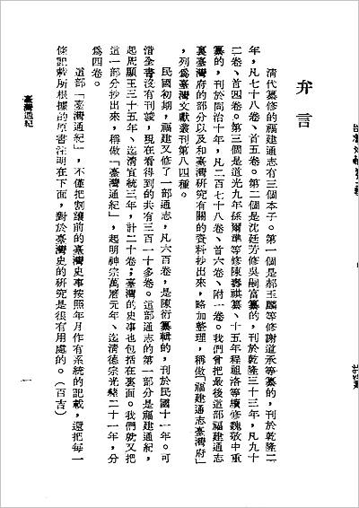 03244_台湾通纪_泉州府志选录_漳州府志选录（合订本