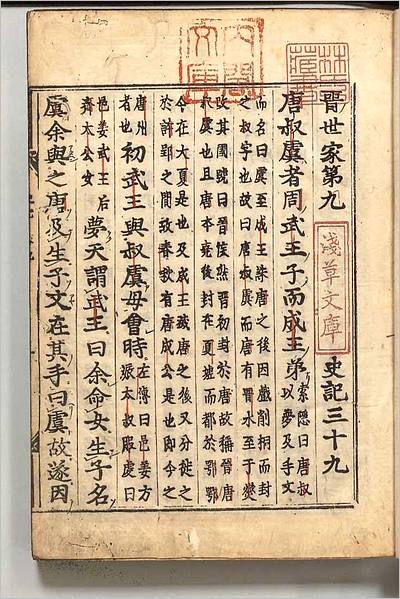 03273_史记23