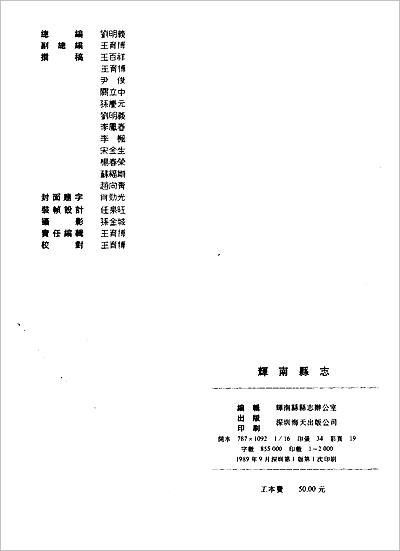 03350_吉林省 辉南县志