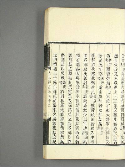 03380_吉林通志（二十九）