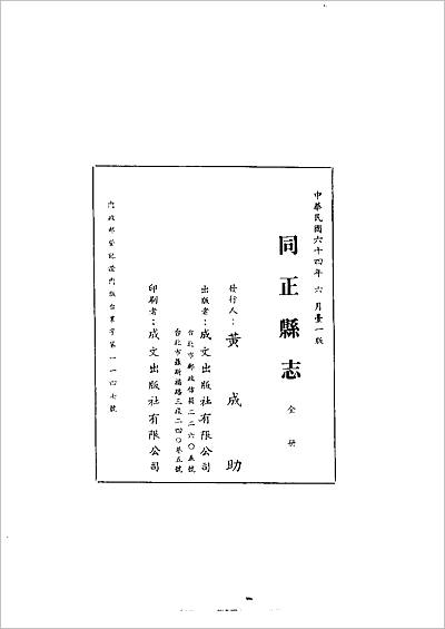 03414_同正县志（全）