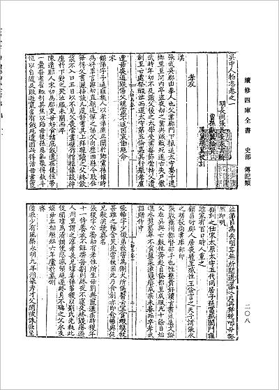 03513_吴中人物志