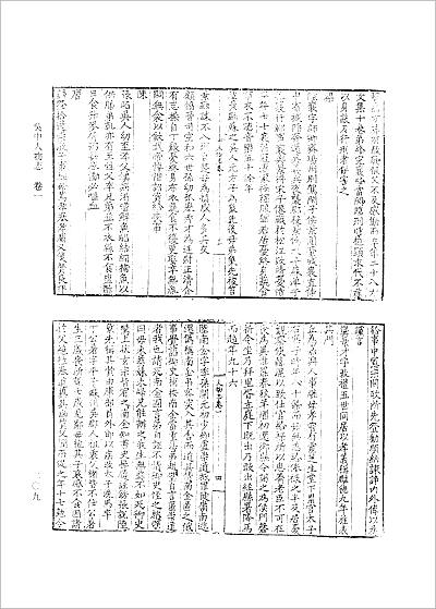 03513_吴中人物志