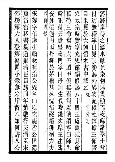 03517_吴兴备志（卷二十八、二十九）