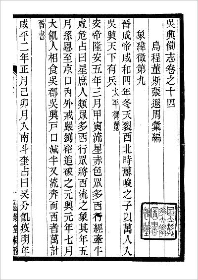 03523_吴兴备志（卷十四至卷十六）