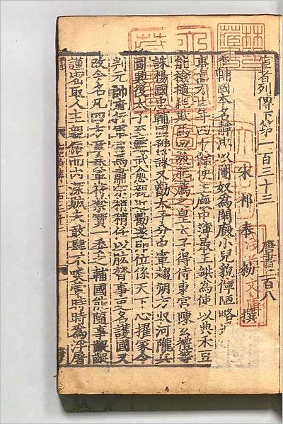 03756_唐书45
