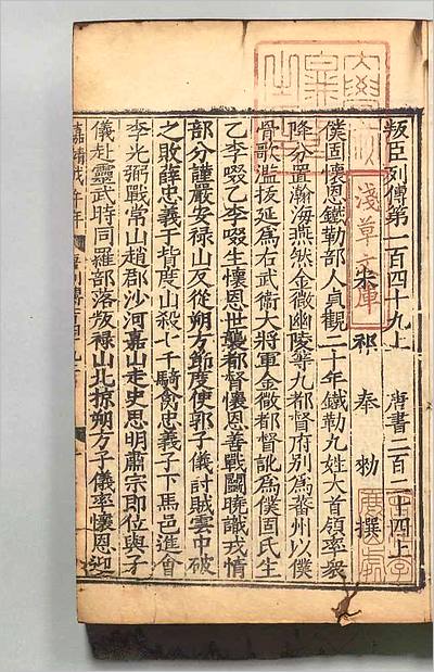 03765_唐书53