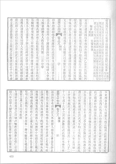 03859_嘉庆太平县志 光绪太平续志（三）