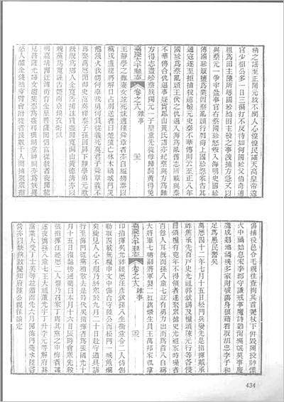 03859_嘉庆太平县志 光绪太平续志（三）