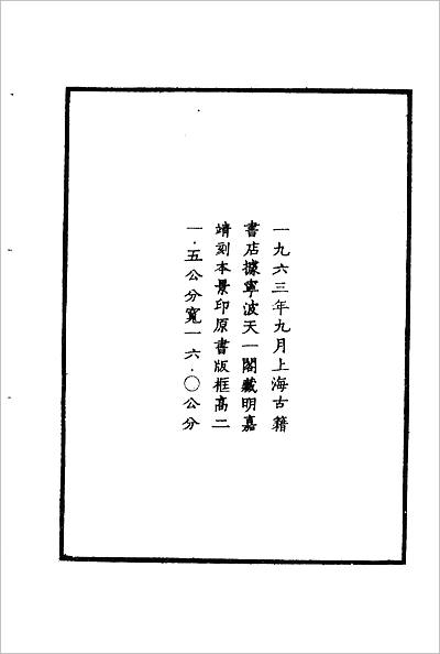 03952_嘉靖武城县志