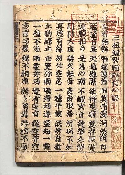 04282_四部録 寛永刊本