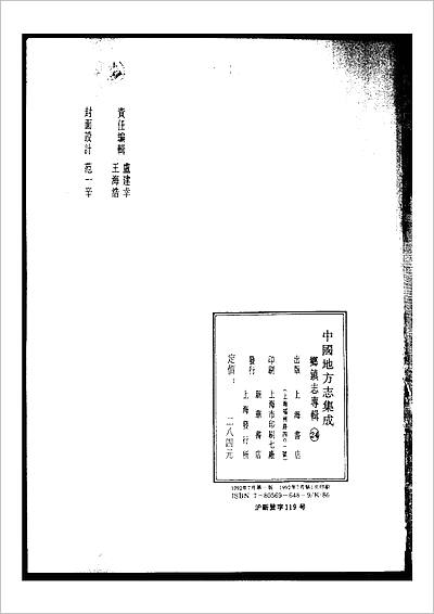 04384_地方志(24)新市镇志