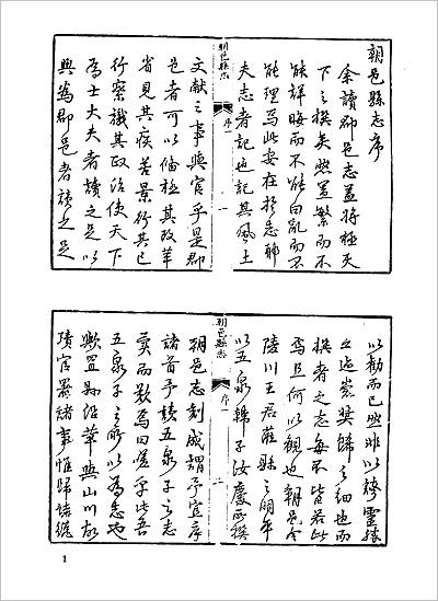 04496_地方志集成21(1)
