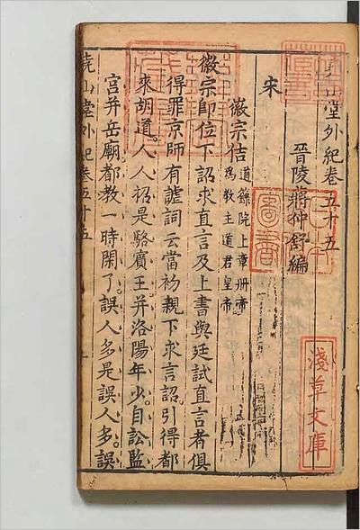 04580_尧山堂外纪14