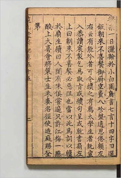 04580_尧山堂外纪14
