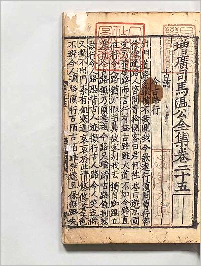 G704658_増広司马温公全集5.pdf
