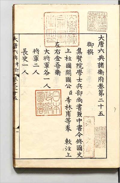 04792_大唐六典25