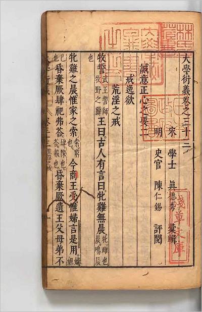 04814_大学衍义8