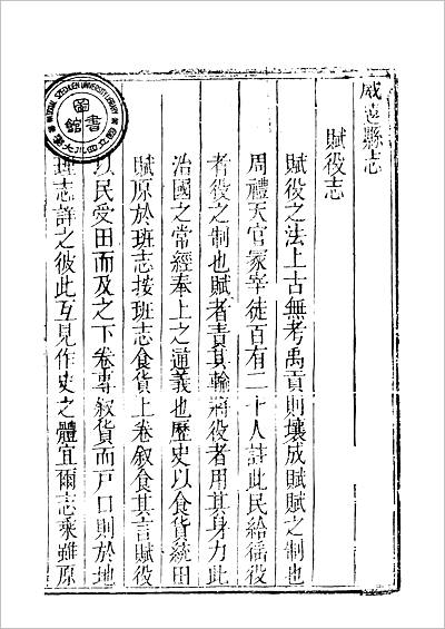05123_威远县志（二）