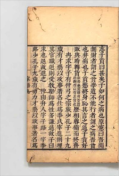 05133_孔子家语4