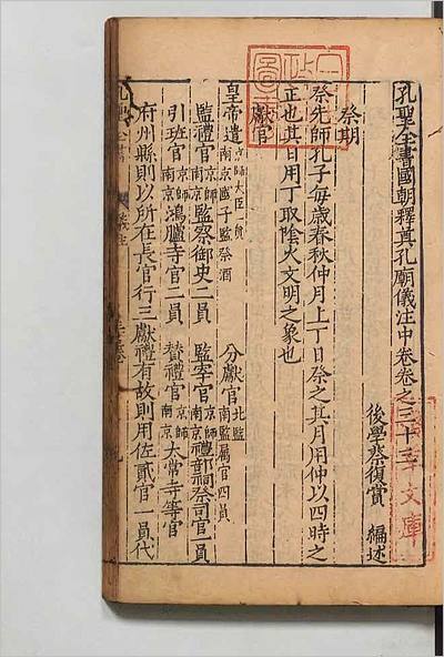 G705165_孔圣全书30.pdf