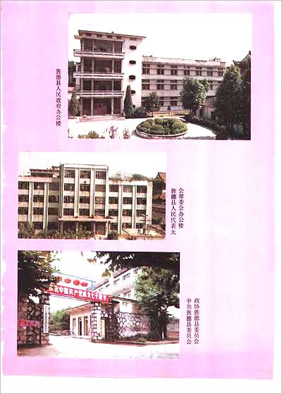 05269_安徽省 旌德县志