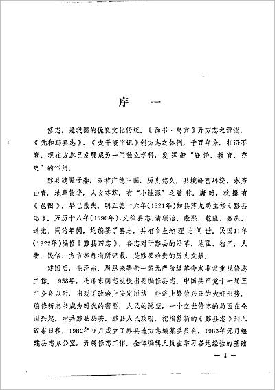05282_安徽省 黟县志