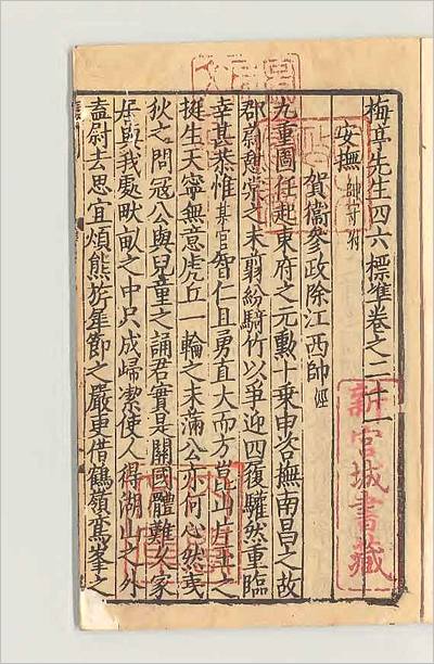 G705307_宋刊《梅亭先生四六标准》11.pdf