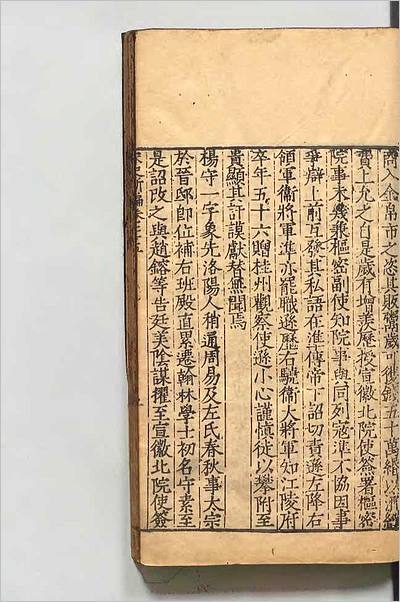 05469_宋史新编25