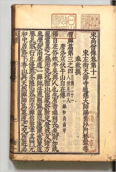 05624_宋高僧伝5
