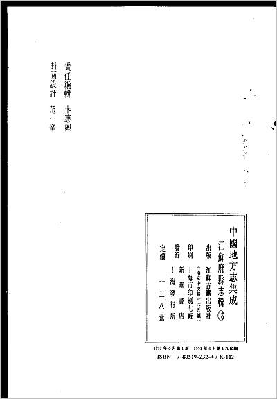 05711_宣统太仓州镇洋县志