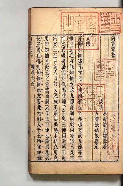 g705809_尚书苇龠17.pdf - 古籍库 - 风水八六