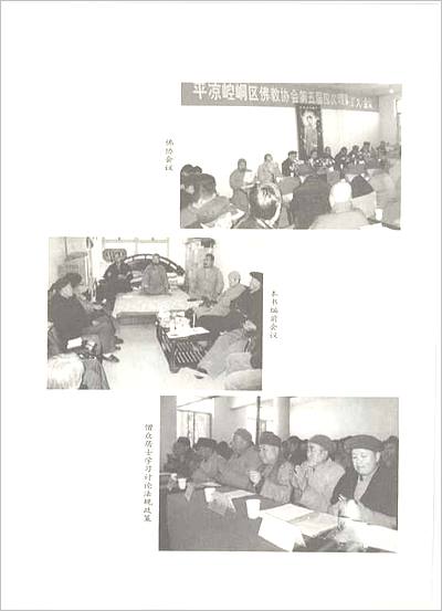 06000_崆峒佛教志（二）