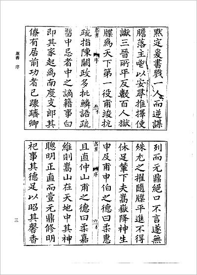 06016_嵩书（二十二卷）