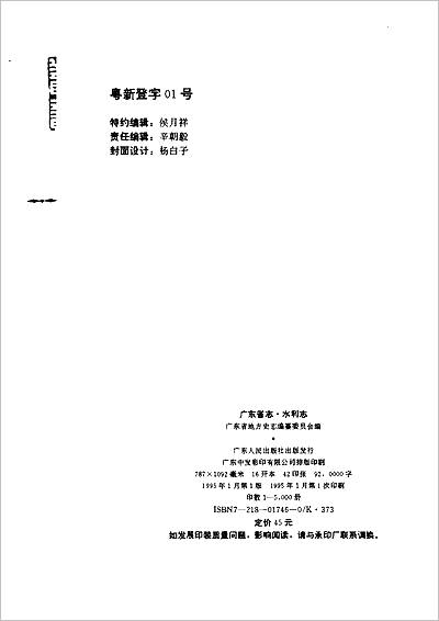 06138_广东省志_水利志