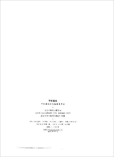 06187_广西 平乐县志