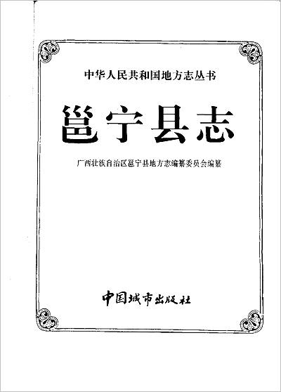 g706194_广西 邕宁县志.pdf