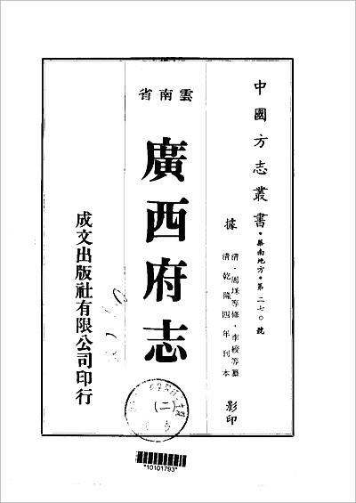 06200_广西府志（1-2册）