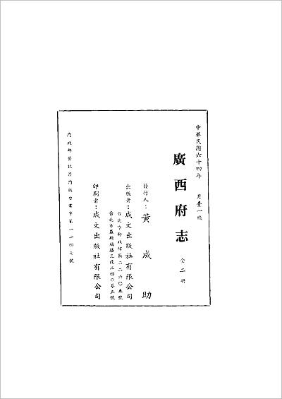 06200_广西府志（1-2册）
