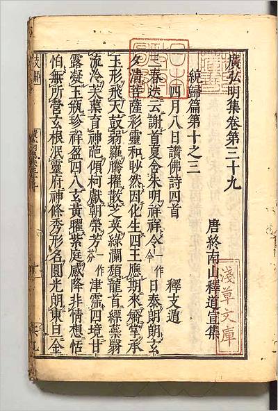06276_広弘明集20