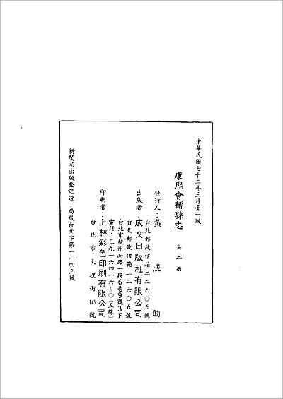 06316_康熙会稽县志（一、二册）