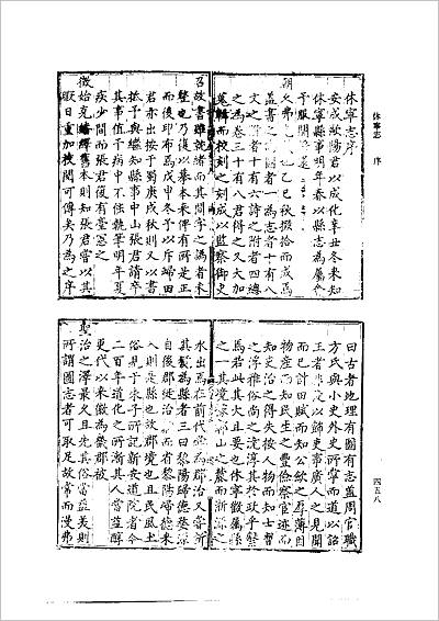 06420_弘治休宁县志