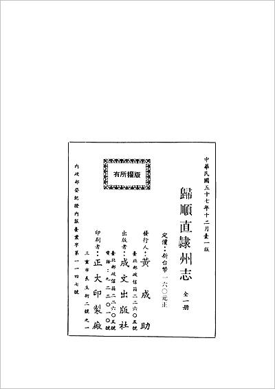 06438_归顺直隶州志（全）