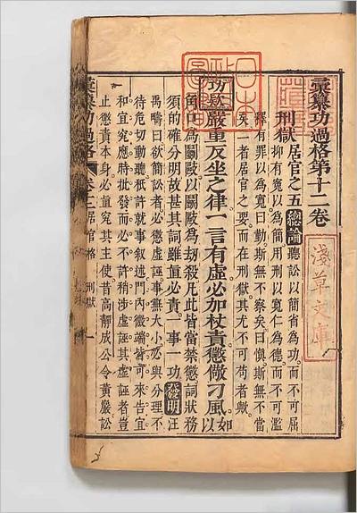 06442_汇纂功过格10