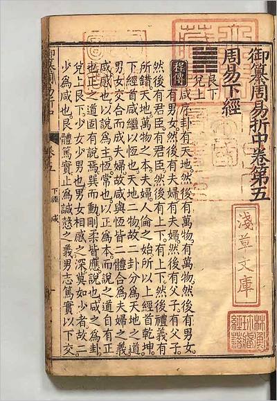 G706545_御纂周易折中3.pdf