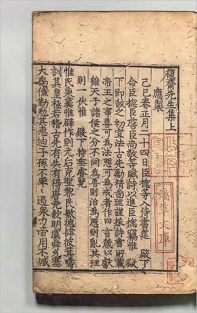 06555_復斎先生集1