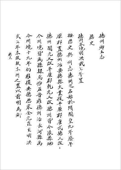 06565_德州乡土志