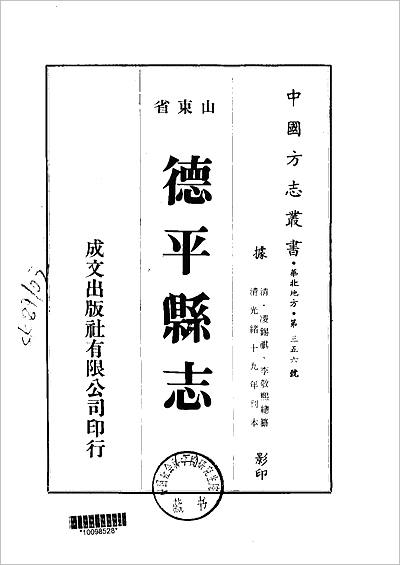 06568_德平县志（一、二册）