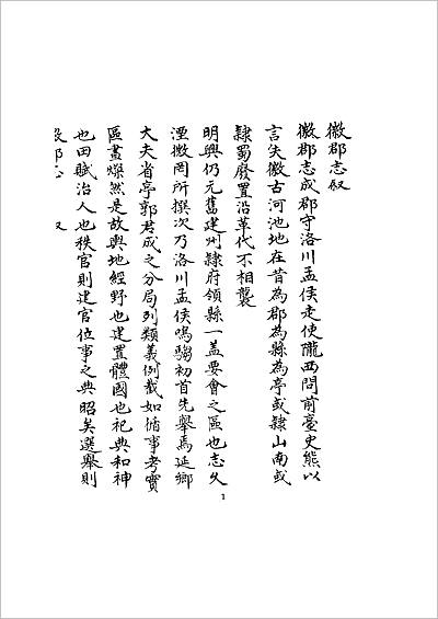 06577_徽郡志（全）