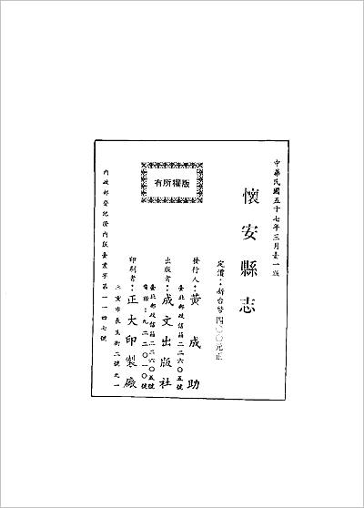 06584_怀安县志（全）